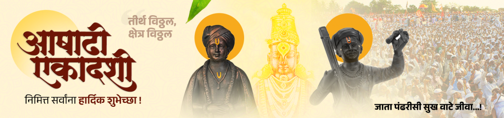 Pandharichi Wari