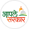 आपले सरकार