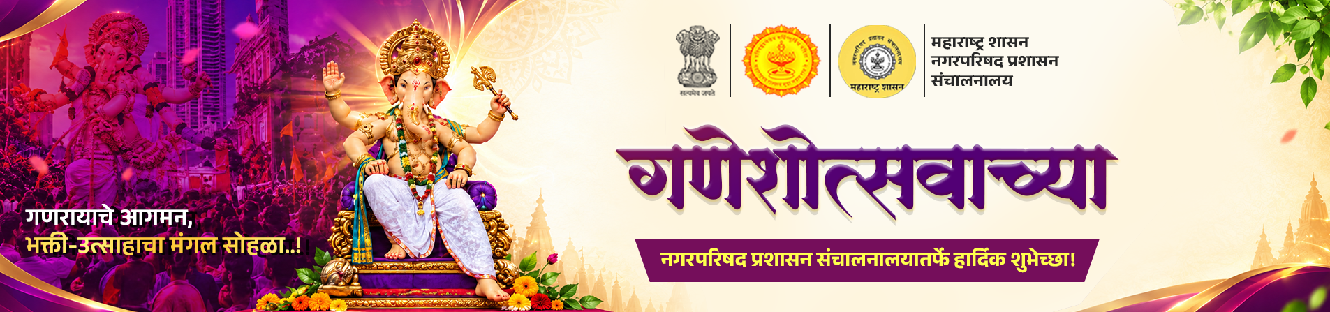 Ganesh utsav festival banner